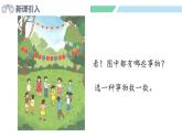 人教2024版数学一年级上册--4.1 10的再认识（课件）