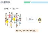 人教2024版数学一年级上册--4.1 10的再认识（课件）