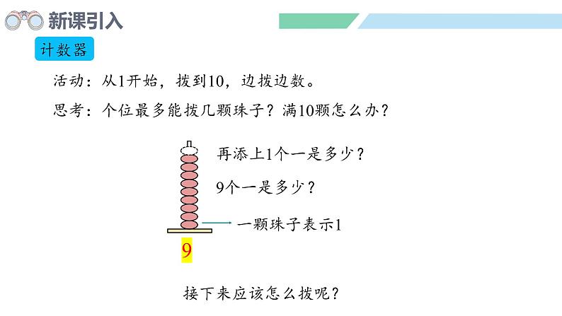 人教2024版数学一年级上册--4.1 10的再认识（课件）07