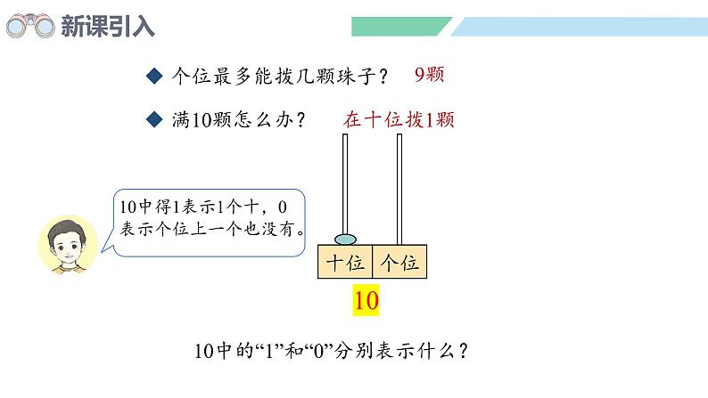 人教2024版数学一年级上册--4.1 10的再认识（课件）08