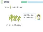 人教2024版数学一年级上册--4.2 11~20的认识（1）（课件）
