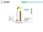 人教2024版数学一年级上册--4.3 11~20的认识（2）（课件）