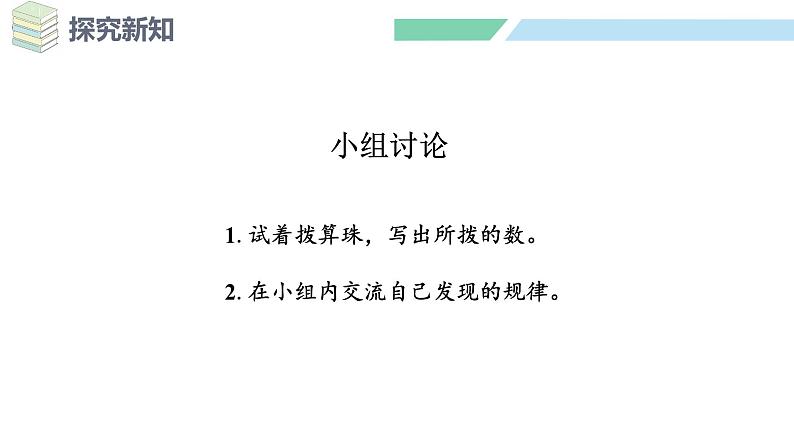 人教2024版数学一年级上册--4.3 11~20的认识（2）（课件）第8页