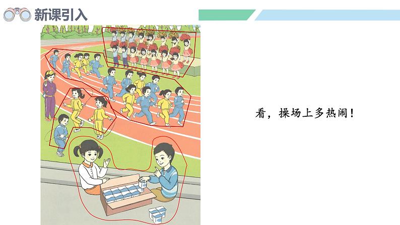 人教2024版数学一年级上册--5.1 9加几（课件）第3页