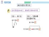 人教2024版数学一年级上册--第五单元 20以内的进位加法 整理和复习（课件）