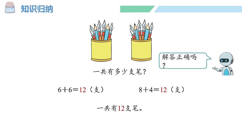 人教2024版数学一年级上册--第五单元 20以内的进位加法 整理和复习（课件）第8页