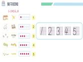 人教2024版数学一年级上册--1.1 1~5的认识 第5课时  练一练（课件）