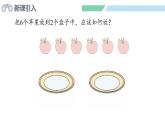 人教2024版数学一年级上册--2.1 6~9的认识 第2课时 6、7的分与合（课件）
