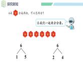 人教2024版数学一年级上册--2.1 6~9的认识 第2课时 6、7的分与合（课件）