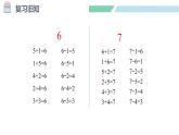 人教2024版數(shù)學一年級上冊--2.2 6~9的加、減法 第4課時  練一練（課件）