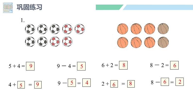 人教2024版数学一年级上册--2.2 6~9的加、减法 第7课时 练一练（课件）06