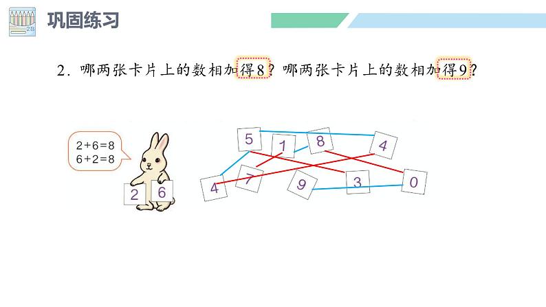 人教2024版数学一年级上册--2.2 6~9的加、减法 第7课时 练一练（课件）07