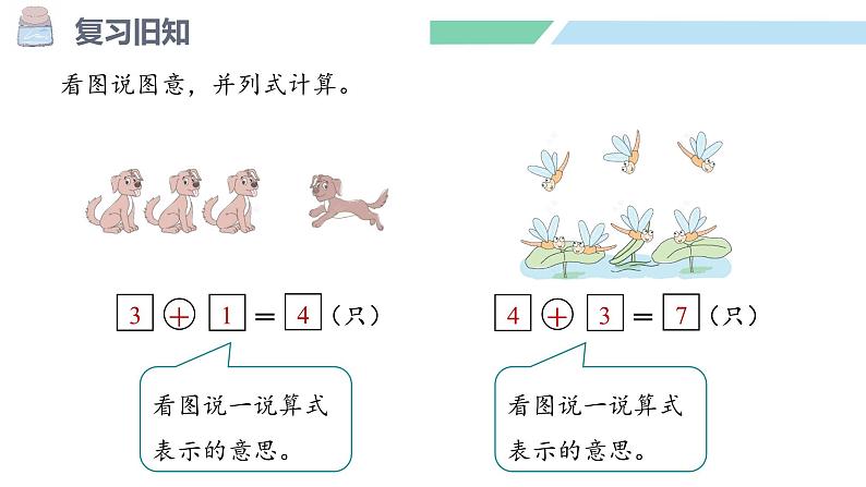 人教2024版数学一年级上册--2.2 6~9的加、减法 第2课时  解决问题(1)（课件）第3页