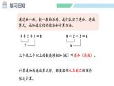 人教2024版數(shù)學(xué)一年級上冊--2.3 10的認(rèn)識和加、減法 第6課時(shí) 練一練（課件）