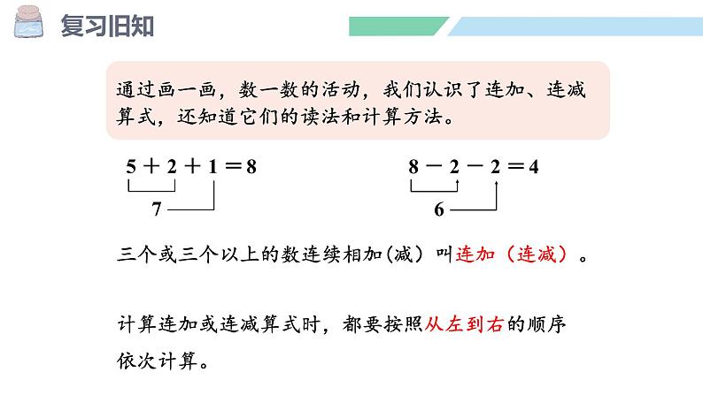 人教2024版数学一年级上册--2.3 10的认识和加、减法 第6课时 练一练（课件）03