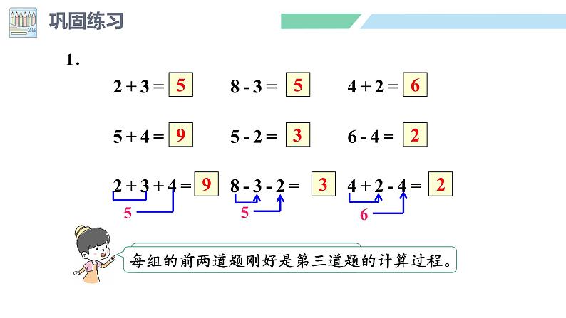 人教2024版数学一年级上册--2.3 10的认识和加、减法 第6课时 练一练（课件）06