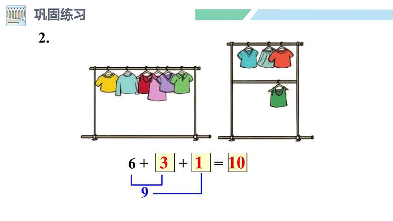 人教2024版数学一年级上册--2.3 10的认识和加、减法 第6课时 练一练（课件）07
