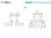 人教2024版數(shù)學一年級上冊--3.2 不同立體圖形的拼搭（課件）