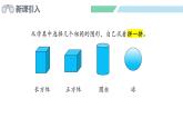 人教2024版數(shù)學一年級上冊--3.3 相同立體圖形的拼搭（課件）