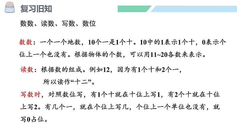 人教2024版数学一年级上册--4.5 练一练（课件）03