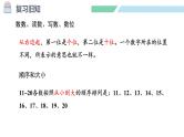 人教2024版数学一年级上册--4.5 练一练（课件）