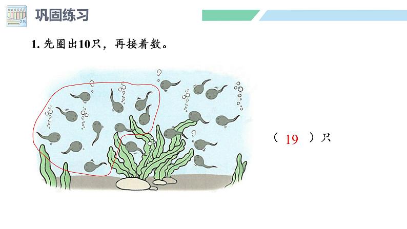 人教2024版数学一年级上册--4.5 练一练（课件）06