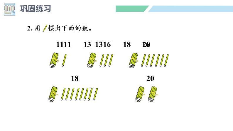 人教2024版数学一年级上册--4.5 练一练（课件）07