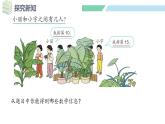 人教2024版数学一年级上册--4.7 解决问题（课件）