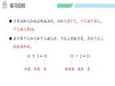 人教2024版数学一年级上册--4.8 练一练（课件）