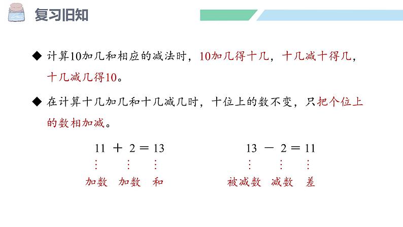 人教2024版数学一年级上册--4.8 练一练（课件）03