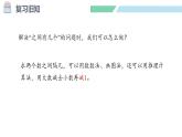 人教2024版数学一年级上册--4.8 练一练（课件）