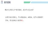 人教2024版数学一年级上册--4.8 练一练（课件）