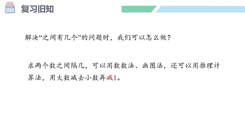 人教2024版数学一年级上册--4.8 练一练（课件）04