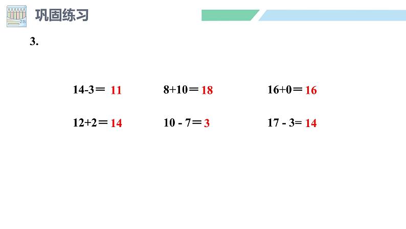 人教2024版数学一年级上册--4.8 练一练（课件）08