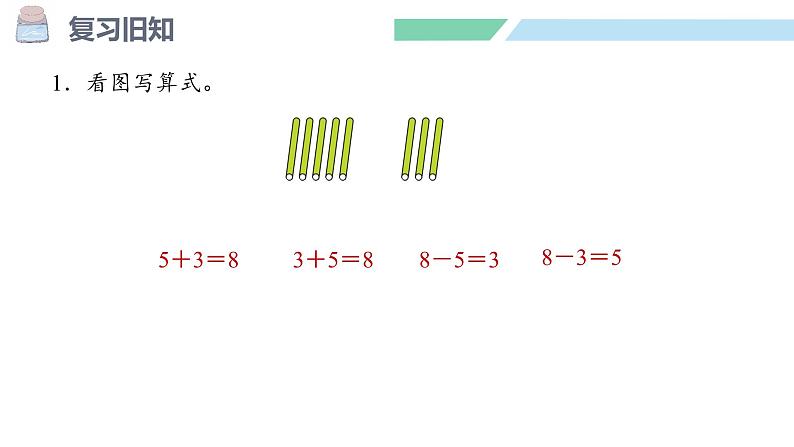 人教2024版数学一年级上册--4.6 11~20的加、减法（课件）03