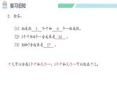 人教2024版数学一年级上册--4.6 11~20的加、减法（课件）