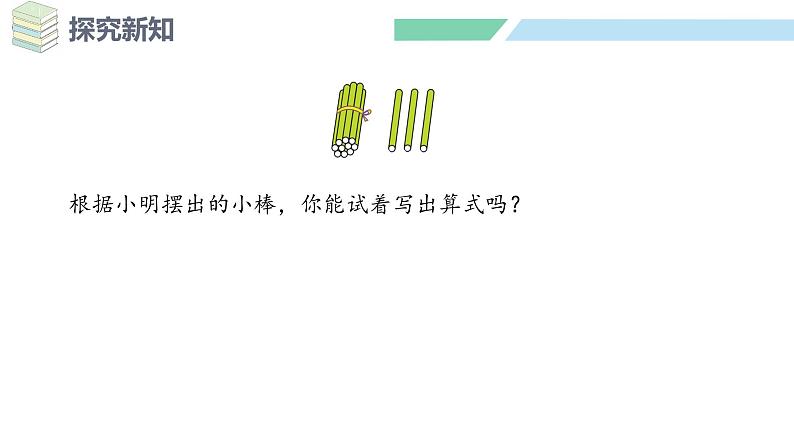 人教2024版数学一年级上册--4.6 11~20的加、减法（课件）06