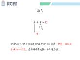 人教2024版數(shù)學(xué)一年級(jí)上冊(cè)--5.2 練一練（課件）