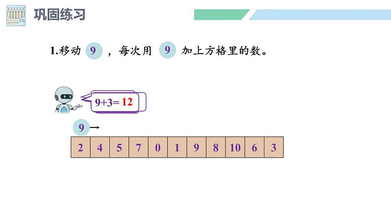 人教2024版数学一年级上册--5.2 练一练（课件）第5页