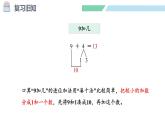 人教2024版数学一年级上册--5.6 练一练（课件）