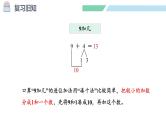 人教2024版数学一年级上册--5.6 练一练（课件）