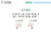 人教2024版数学一年级上册--5.6 练一练（课件）