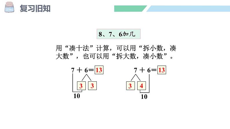 人教2024版数学一年级上册--5.6 练一练（课件）04