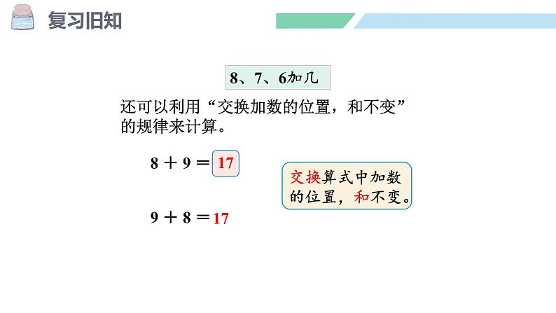 人教2024版数学一年级上册--5.6 练一练（课件）05