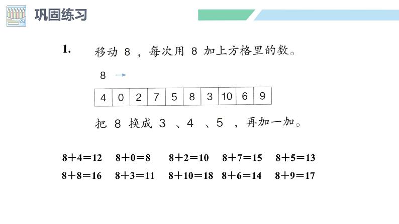 人教2024版数学一年级上册--5.6 练一练（课件）08