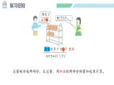 人教2024版數(shù)學(xué)一年級(jí)上冊(cè)--5.9 練一練（課件）