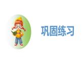 人教2024版数学一年级上册--5.9 练一练（课件）