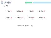 人教2024版數(shù)學(xué)一年級(jí)上冊(cè)--5.7 解決問題（1）（課件）