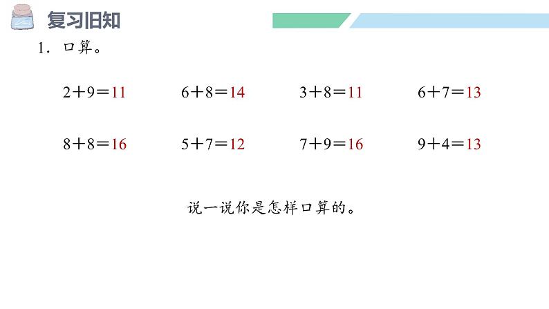 人教2024版数学一年级上册--5.7 解决问题（1）（课件）第3页