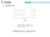 人教2024版數(shù)學(xué)一年級(jí)上冊(cè)--5.7 解決問題（1）（課件）